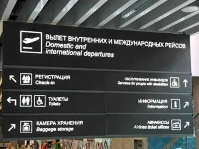 Нетрезвый житель Башкирии учинил скандал в аэропорту Тюмени