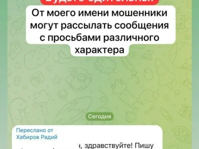 Телефонные мошенники «добрались» до Главы Башкирии