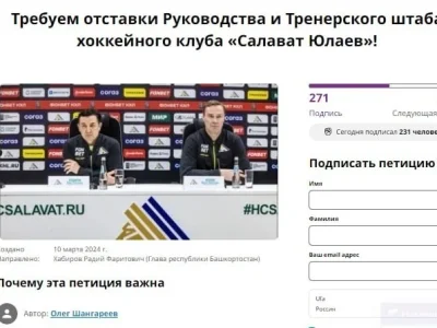 Болельщики уфимского «Салавата Юлаева» создали петицию с требованием отставки руководства и тренеров команды