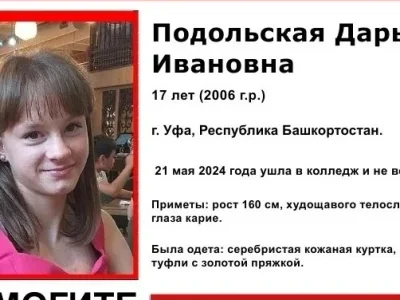 В Уфе ищут пропавшую без вести 17-летнюю девушку